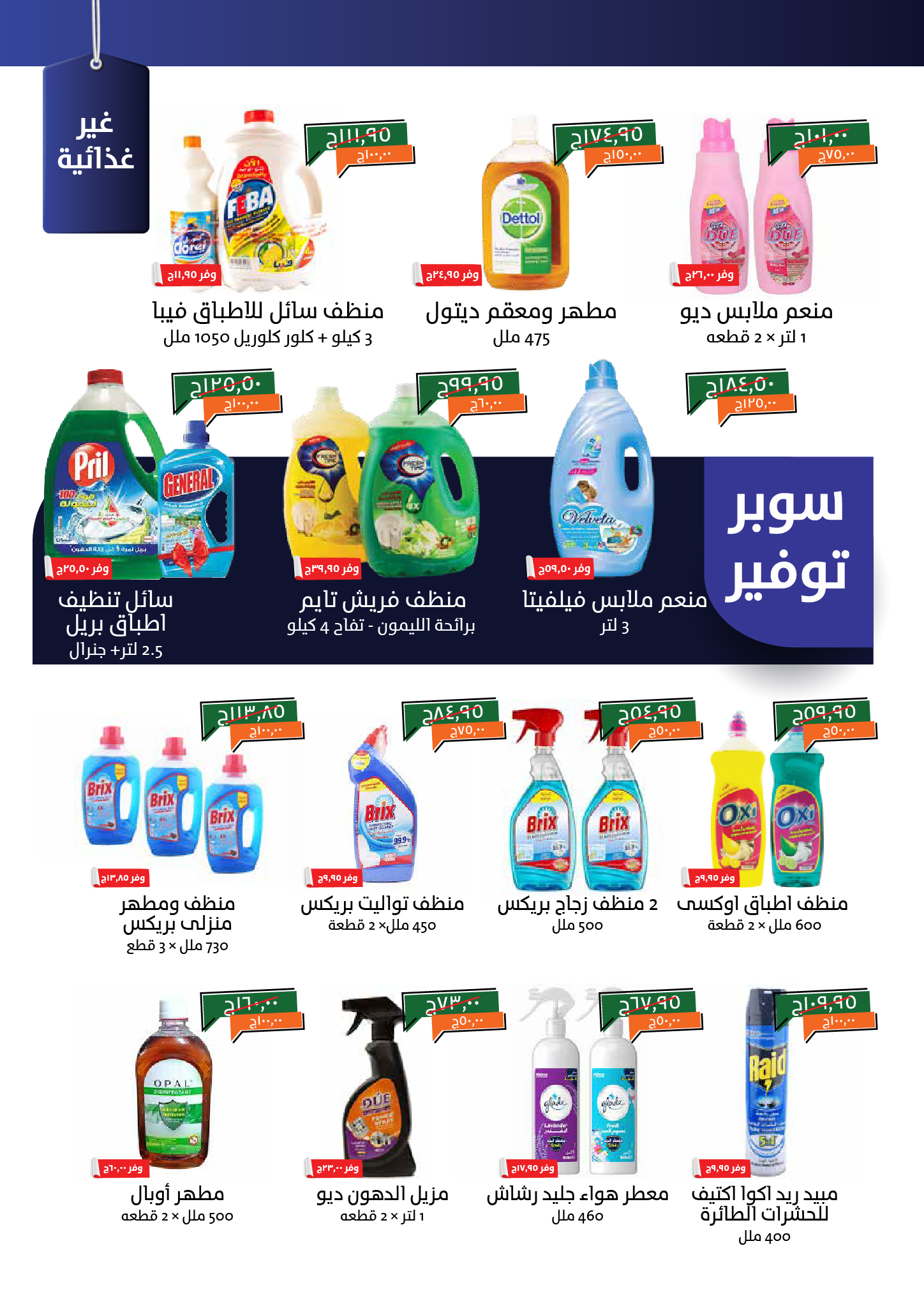 kheir-zaman offers from 6oct to 15oct 2025 عروض خير زمان من 6 أكتوبر حتى 15 أكتوبر 2025 صفحة رقم 6